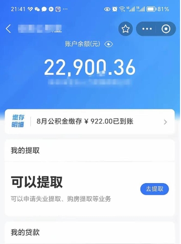 襄阳封存可以取住房公积金吗（封存状态下能提取公积金吗）